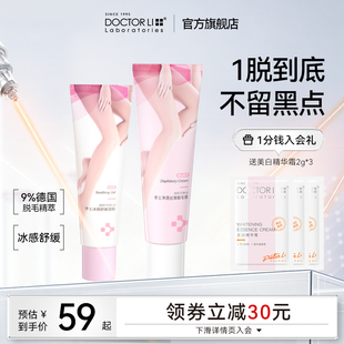 李医生净透脱毛膏温和女腋下非私密处全身不永久祛腋毛男女士学生