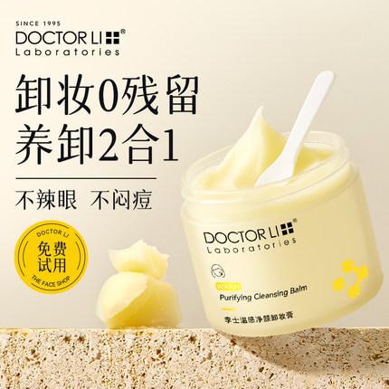 李医生卸妆膏女深层清洁脸眼唇部温和敏感肌卸妆油正品官方旗舰店