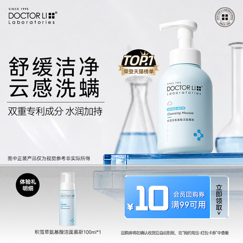 李医生氨基酸慕斯洗面奶积雪草