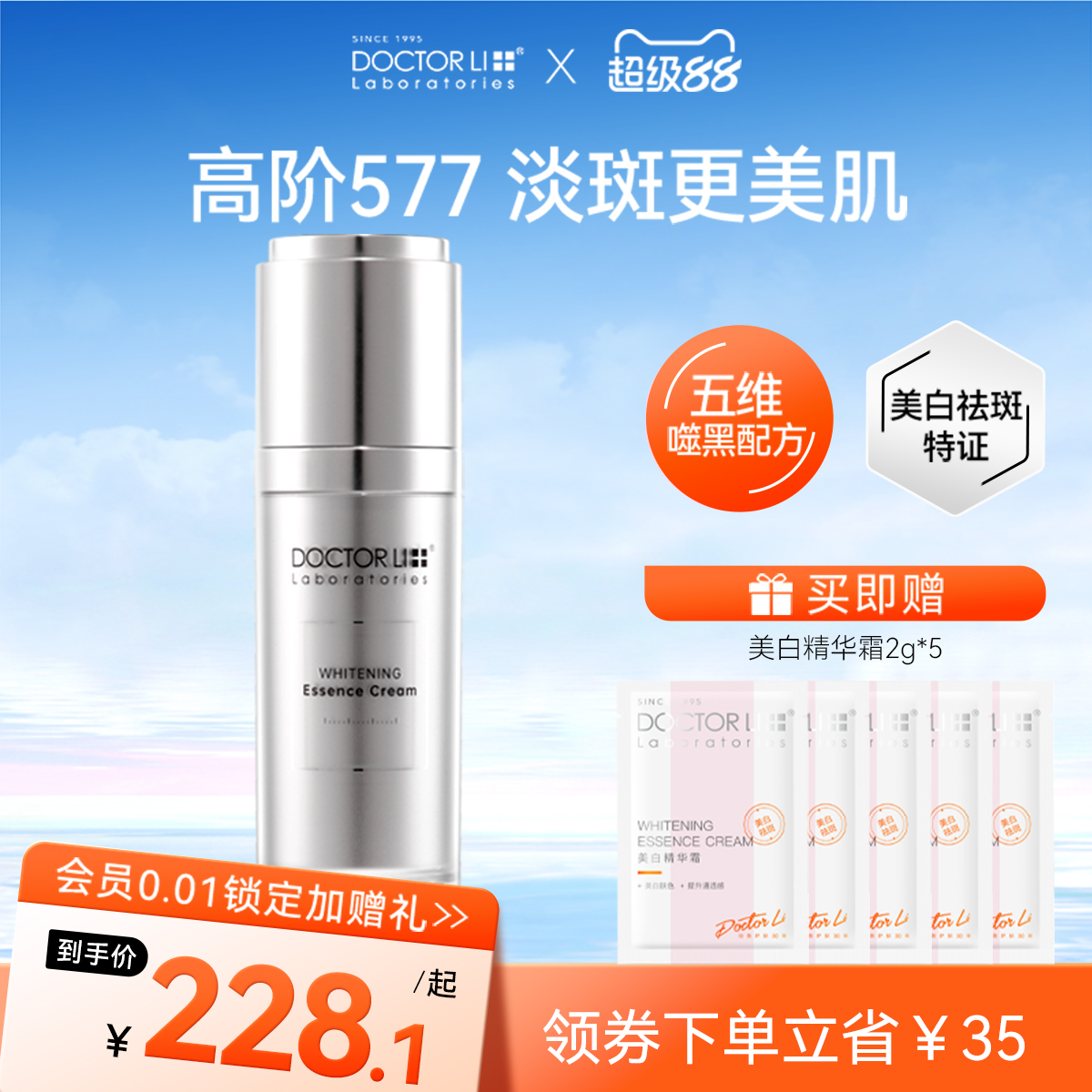 李医生577美白精华霜淡化色斑提亮肤色舒缓保湿补水祛斑修护敏肌
