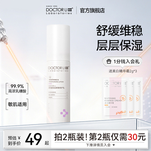 李医生屏障修护乳舒缓补水保湿 脸部泛红敏感肌水乳霜男女