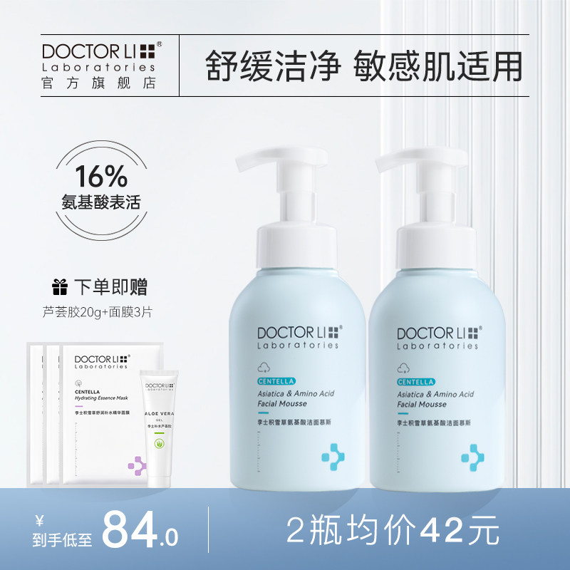 李医生蓝胖子洗面奶氨基酸泡泡洁面慕斯积雪草温和清洁舒缓洁面乳