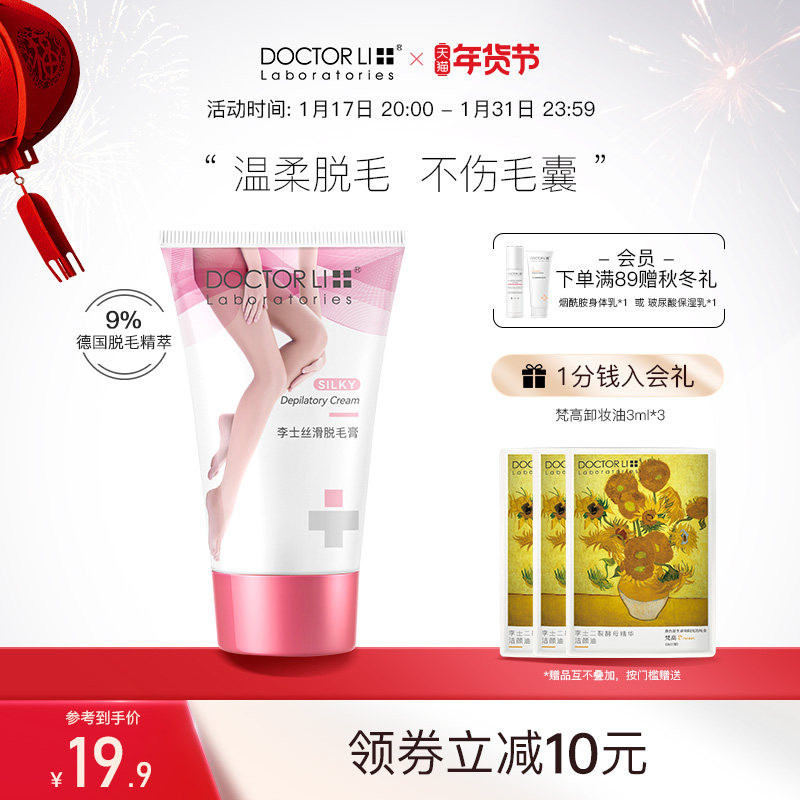 李医生丝滑脱毛膏脱毛膏男女腋下私处全身用不永久去腿毛温和养肤