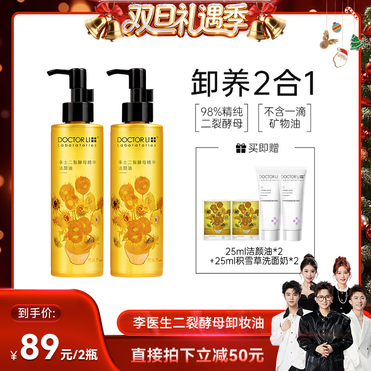 李医生卸妆油女敏感肌可用眼唇卸妆液水乳膏温和养肤深层清洁