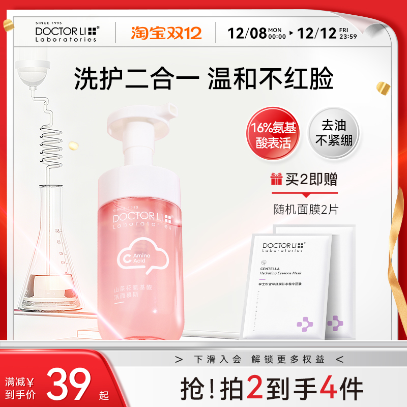 李医生山茶花氨基酸洁面慕斯