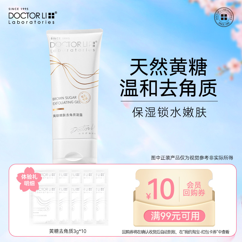 【U先试用】李医生黄糖去角质凝露嫩肤去黑头磨砂膏去角质3g*10