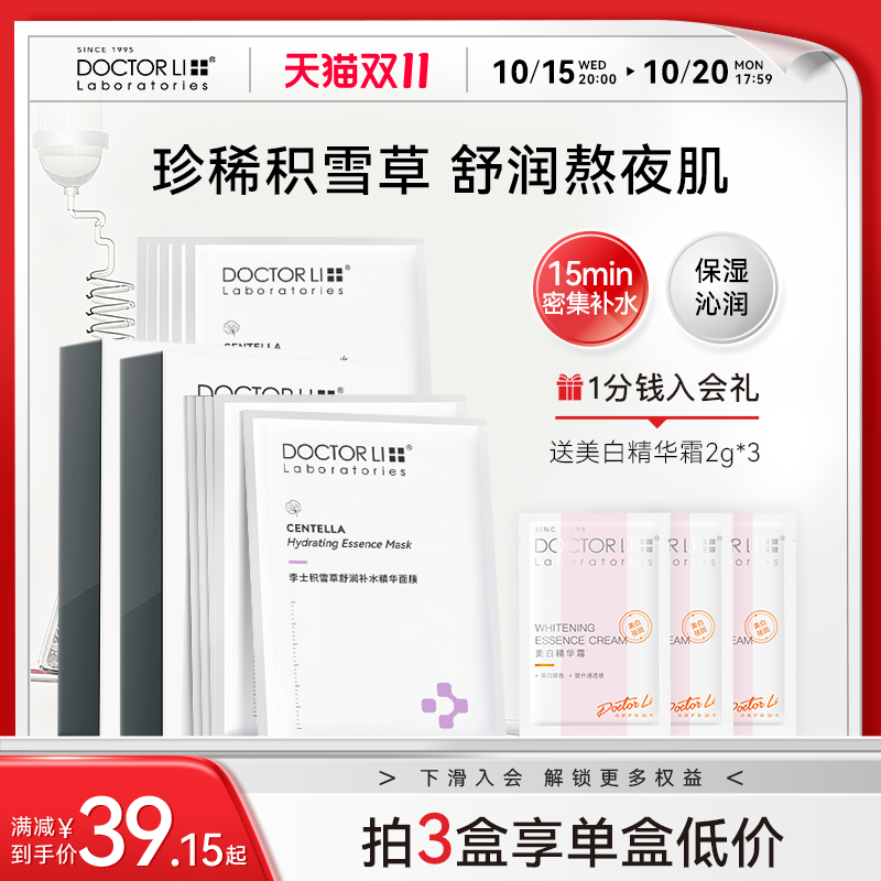 李医生积雪草面膜补水保湿缓解肌肤熬夜暗沉锁水滋润护肤男女正品