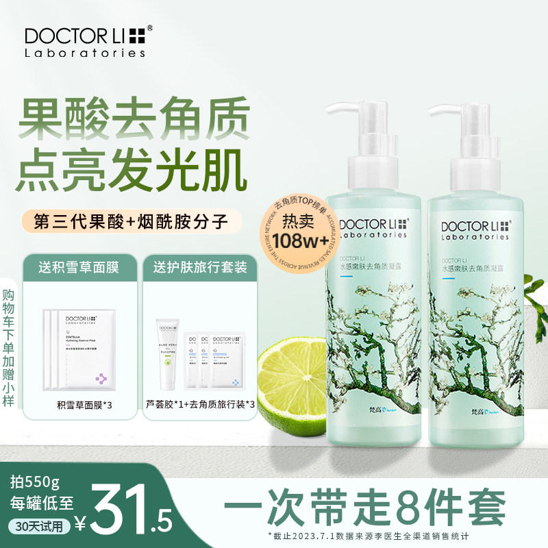 李医生去角质面部女果酸深层清洁收缩毛孔脸部去死皮黑头男士啫喱