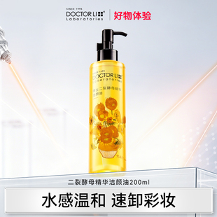 【好物体验专享】李医生卸妆油200ml女敏感肌眼唇卸妆液