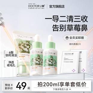 李医生黑头导出液套装吸黑头粉刺撕拉鼻贴毛孔护理神器泥膜三件套