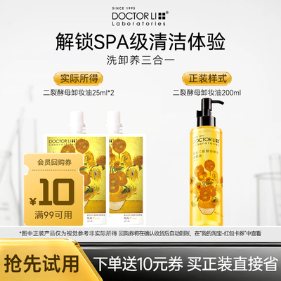 李医生眼唇脸温和卸妆油深层清洁