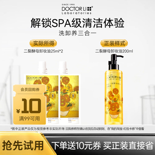 李医生眼唇脸温和卸妆油深层清洁