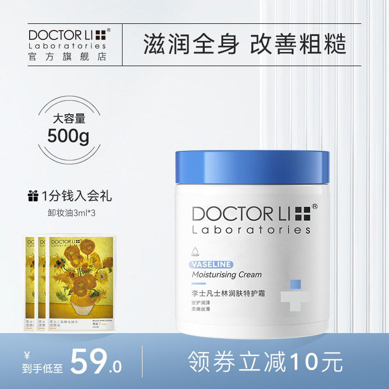 李医生凡士林果酸身体乳保湿滋润秋冬女士留香味持久补水润肤甘油