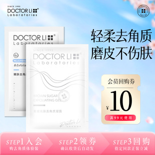 李医生去角质凝露嫩肤去黑头磨砂膏面部黄糖舒缓温和 天猫U先
