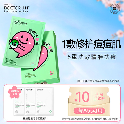 【院线级】祛痘修护精华面膜