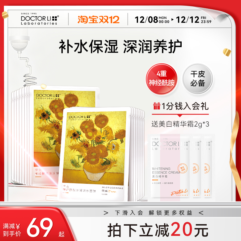 李医生神经酰胺面膜女补水保湿熬夜舒缓水光透亮面膜冬季补水面膜