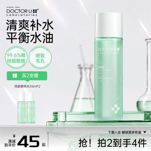 李医生毛孔细致爽肤水