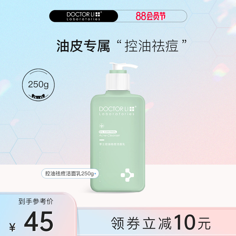李医生祛痘洗面奶女深层精洁祛痘去黑头控油保湿氨基酸洁面乳男