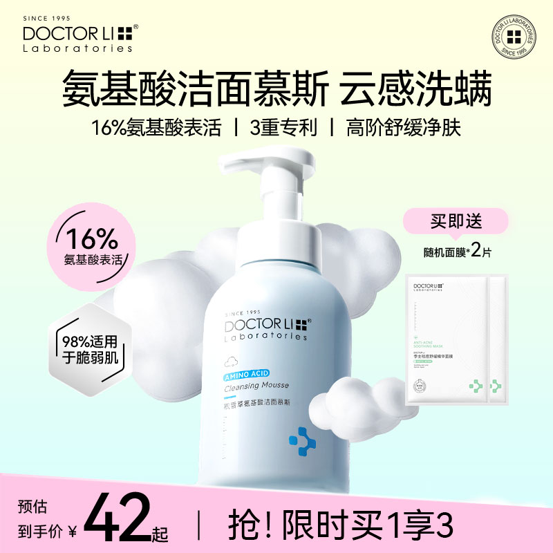 断货王！李医生控油洗面奶