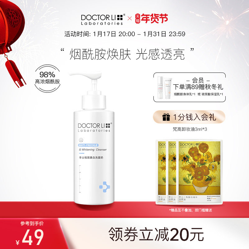 李医生洗面奶烟酰胺洗面奶温和深层清洁补水保湿提亮肤色洗面奶