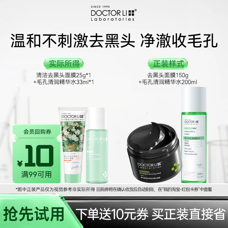 【U先试用】李医生去黑头撕拉面膜鼻贴毛孔精华水清洁毛孔收缩