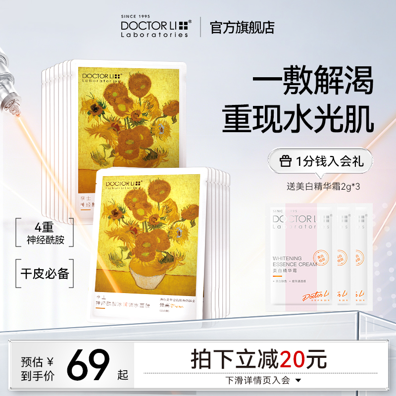 李医生补水修护贴片面膜