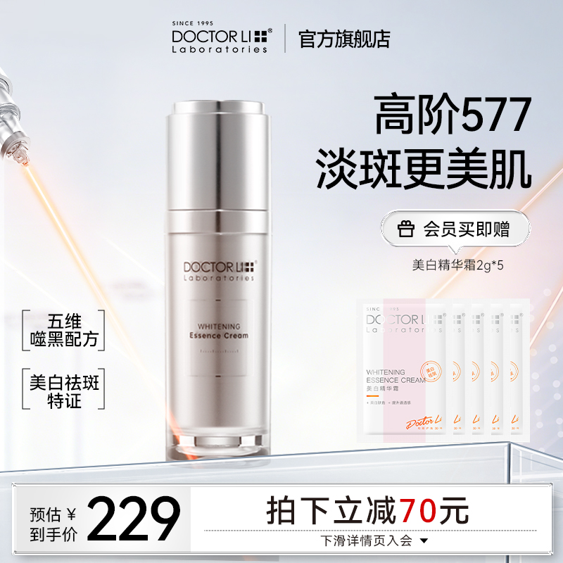李医生577美白精华霜淡化色斑提亮肤色舒缓保湿补水祛斑修护敏肌