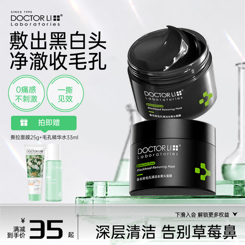 全网热销去黑头撕拉面膜粉刺NO.I