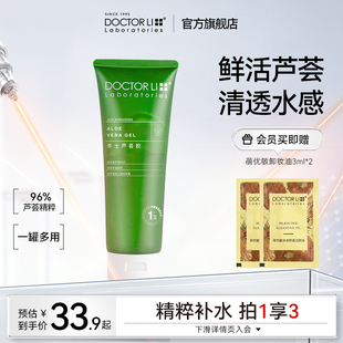 李医生芦荟胶男女士晒后修复舒缓补水滋润保湿面霜官方旗舰店正品
