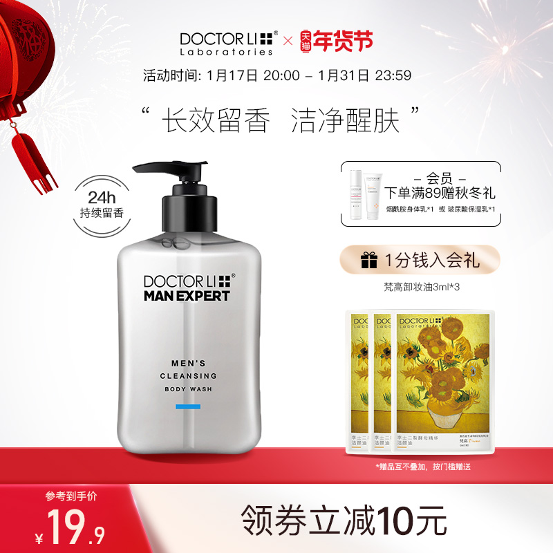 李医生男士专用持久留香沐浴露乳液古龙香氨基酸洁净学生