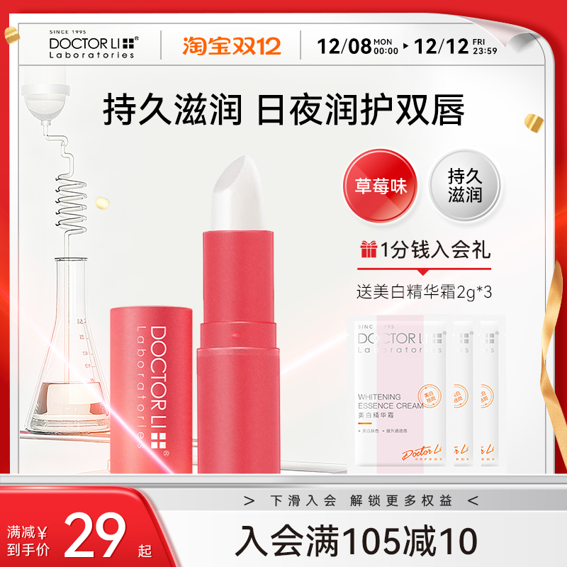 李医生保湿滋润防干裂护唇膏