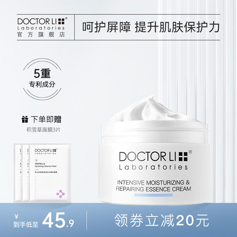 李医生密集锁水修护精华霜玻尿酸神经酰胺补水保湿滋润屏障面霜