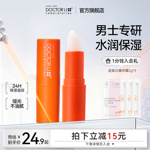李医生男士唇膏补水保湿滋润防干裂不油腻唇部护理润唇秋冬护唇