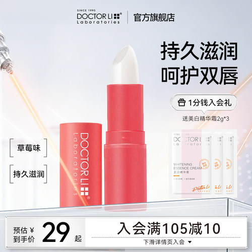 李医生保湿滋润防干裂护唇膏