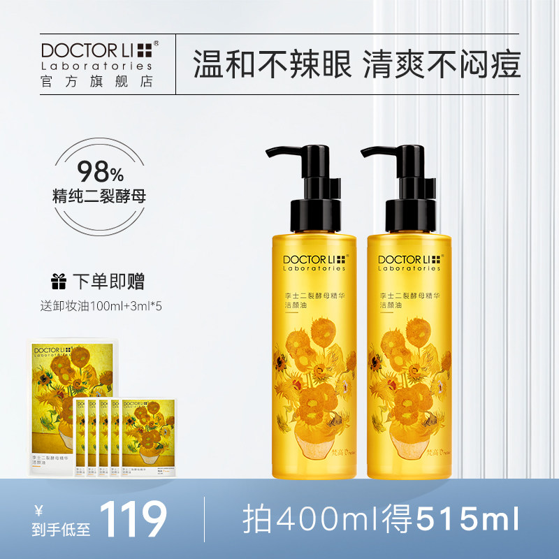 李医生卸妆油眼脸唇温和卸妆水油乳化快清洁卸妆水深层清洁卸妆女