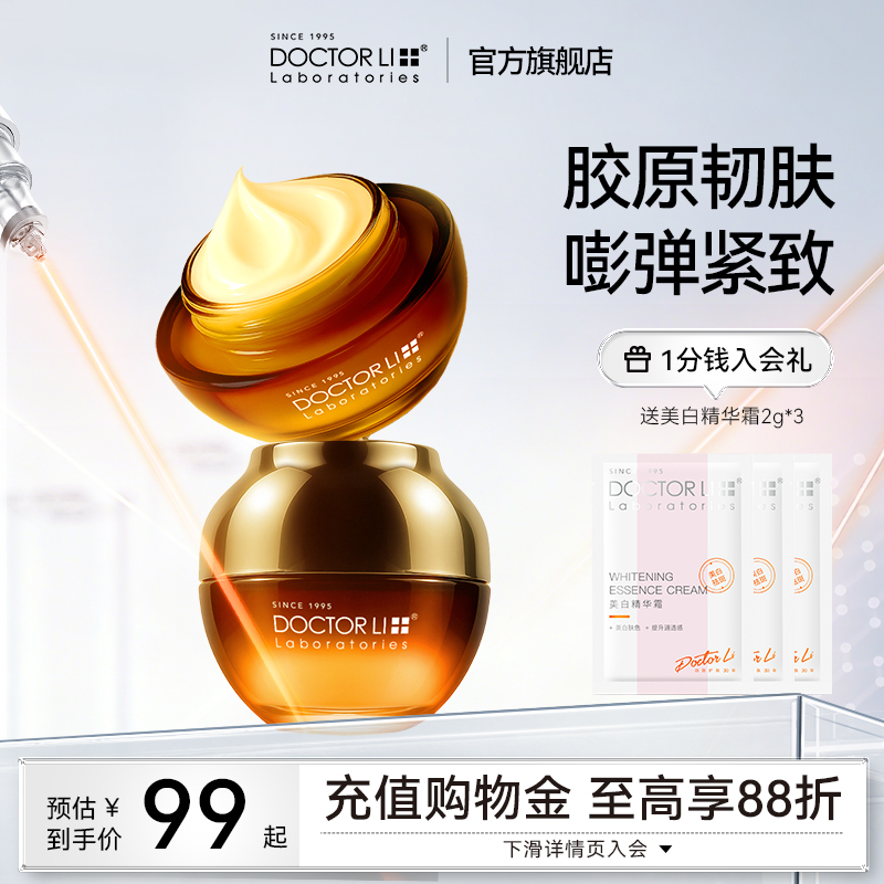 李医生人参环肽抗皱胶原霜乳霜抗皱淡纹紧致面霜抗老保湿滋润护肤