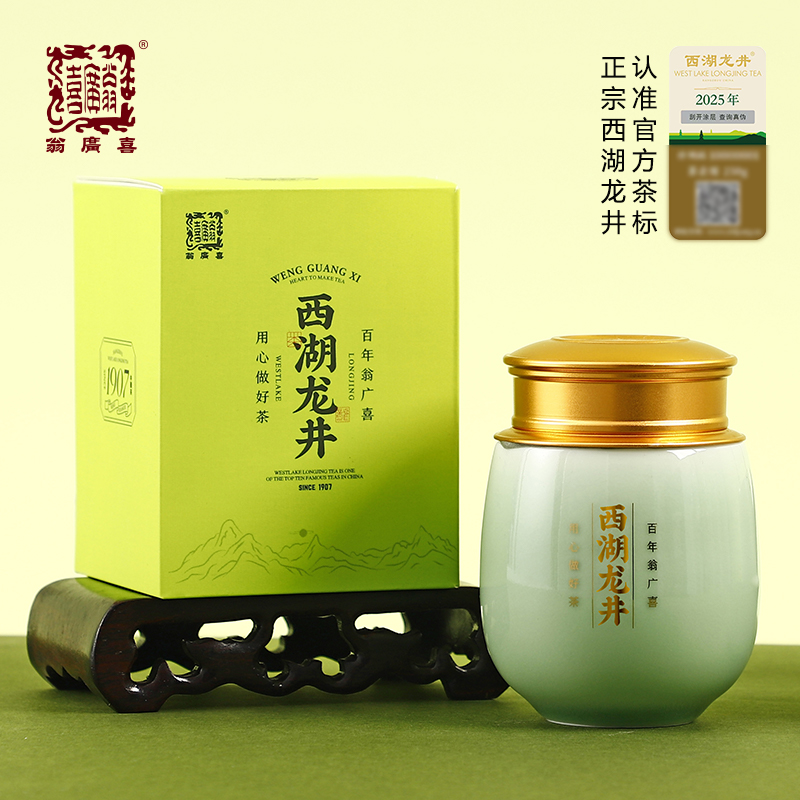 2025春茶西湖龙井翁广喜