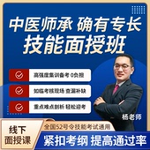 传统医学师承出师确有专长人员考核考前冲刺线下技能面授班培训课