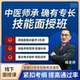 传统医学师承出师确有专长人员考核考前冲刺线下技能面授班培训课