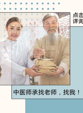 全国匹配代找师承带教老师 传统中医3年师承找老师的看过来
