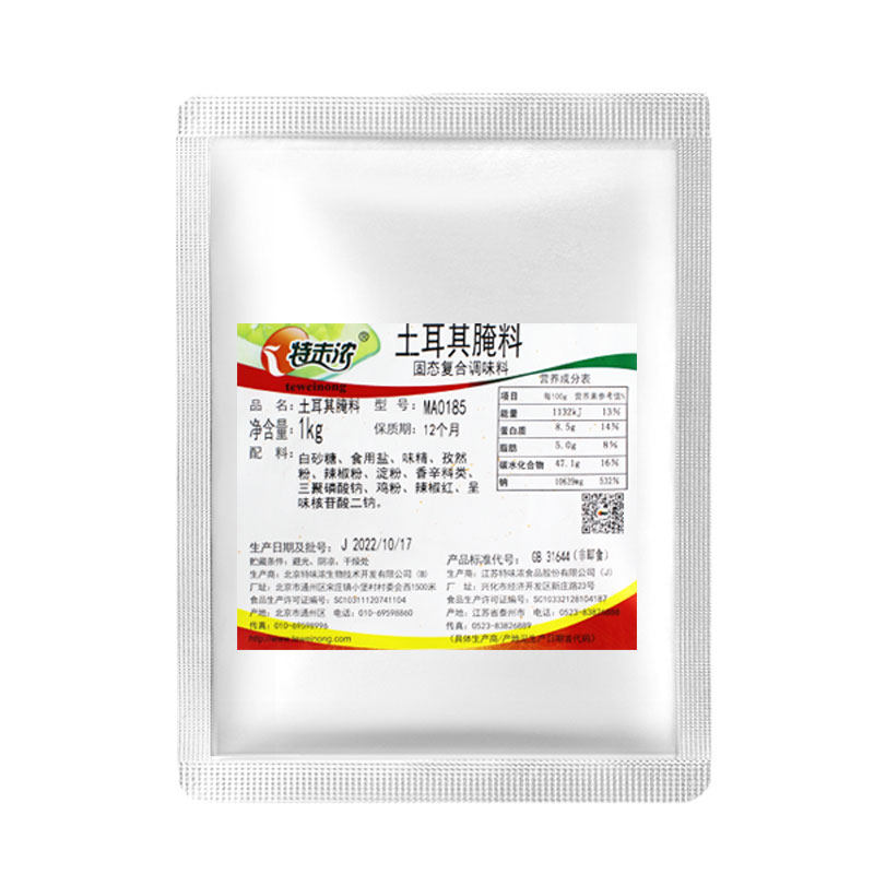 特味浓土耳其烤肉腌料1kg烧烤腌料脆皮鸡饭烤肉拌饭土耳其烤肉料