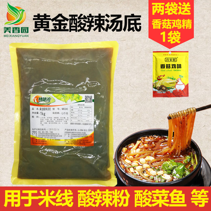 特味浓酸辣金汤1kg米线汤底