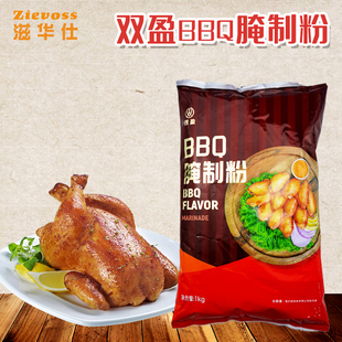 双盈BBQ腌制粉1kg袋腌料BBQ烤粉奥尔良烤翅BBQ腌制粉烤鸡粉