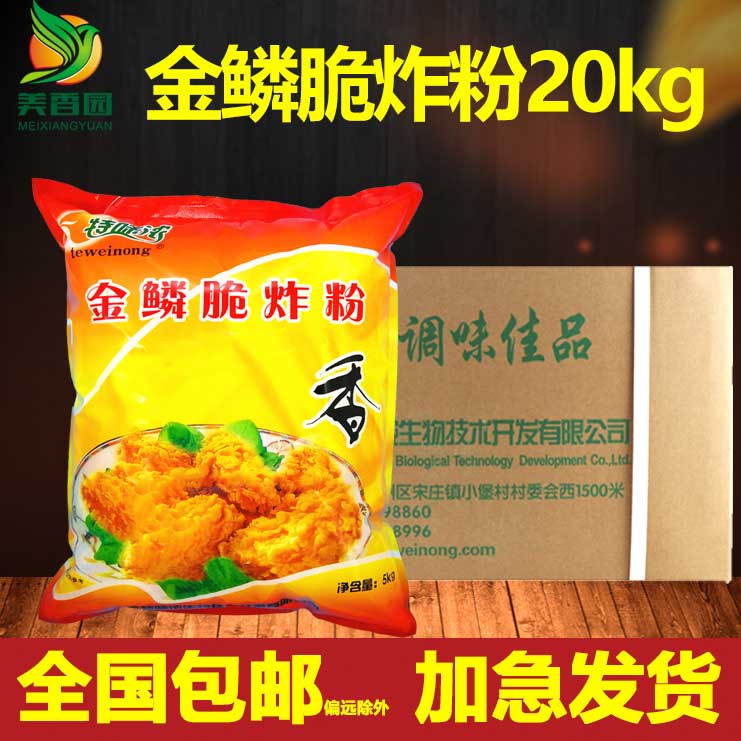 特味浓金鳞脆炸粉5kg*4袋整箱 香辣脆皮炸鸡腿炸鸡粉 炸鸡裹粉