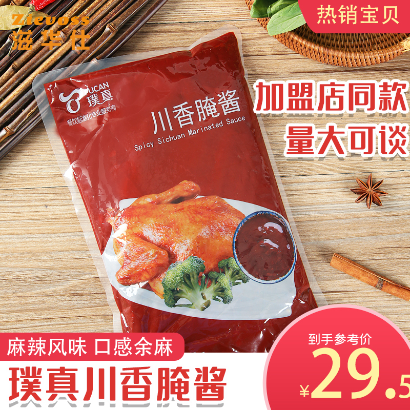加盟店同款璞真蜜汁手扒鸡酱料