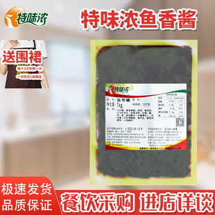 特味浓鱼香酱 1kg 鱼香肉丝酱料鱼香茄子调味酱烧烤鱼复合调味料