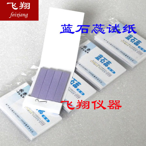 蓝石蕊试纸 酸性测试纸 80张/本 正品 化学实验耗材 实验用品