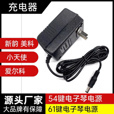 电子琴通用电源适配器6V0.5A9V12V500mA充电器变压器插头