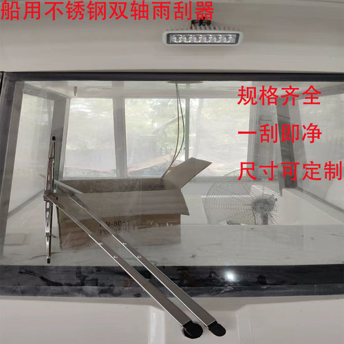 船用316不锈钢电动雨刷12V/24V