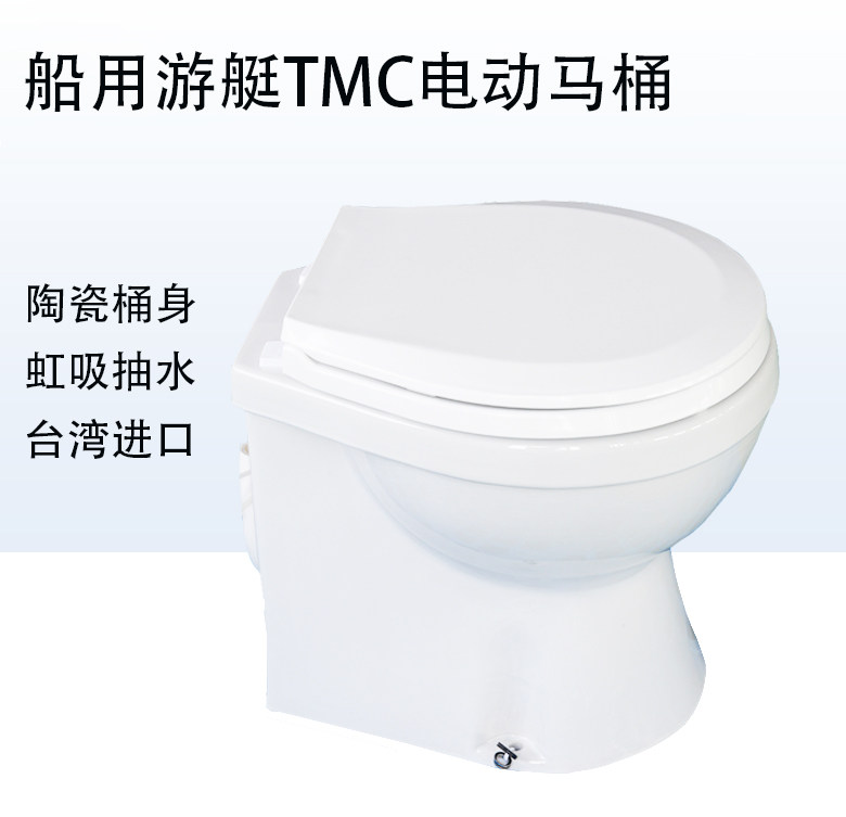 船用马桶房车帆船快艇TMC自吸虹吸式马桶游艇车载陶瓷马桶12V24V